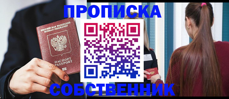 прописка для работы в Белогорске