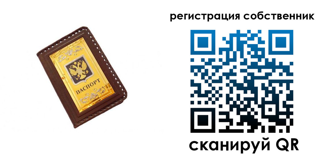 прописка в квартире в Белогорске