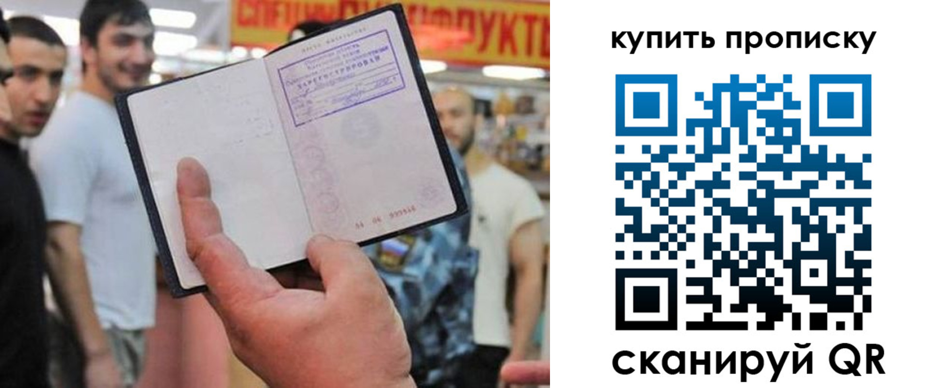 прописка ребенка в Белогорске