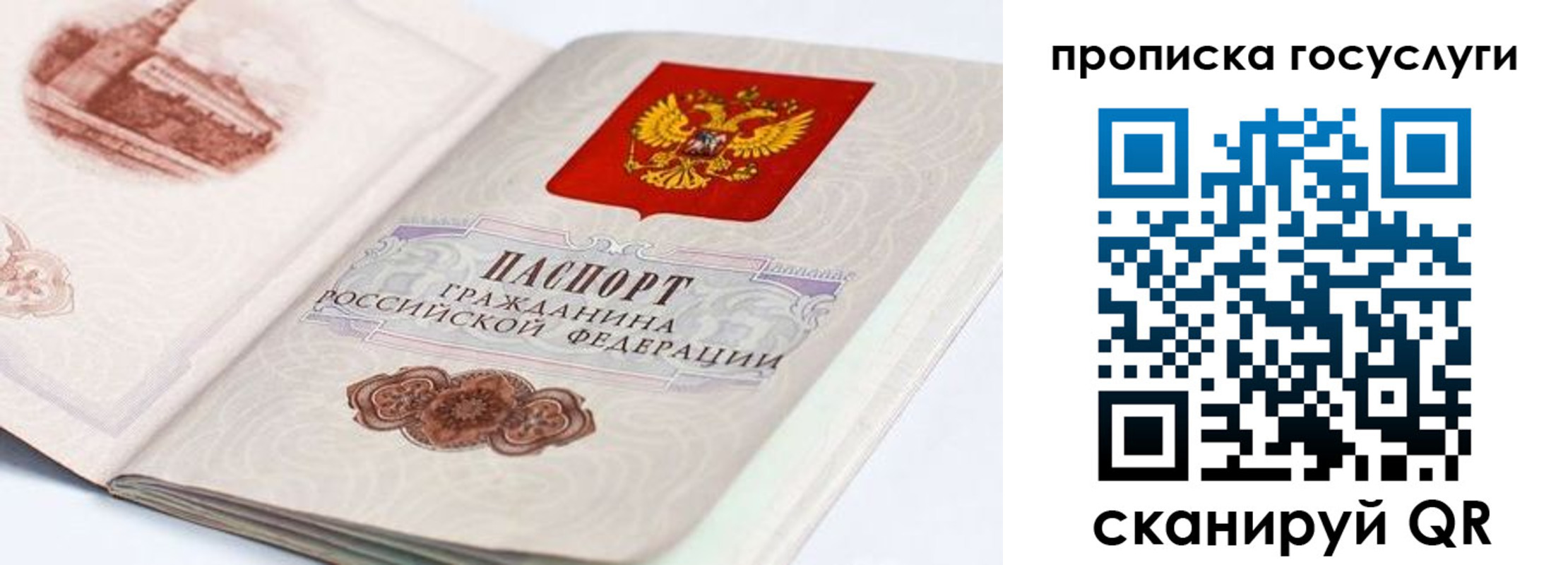прописка регистрация в Белогорске