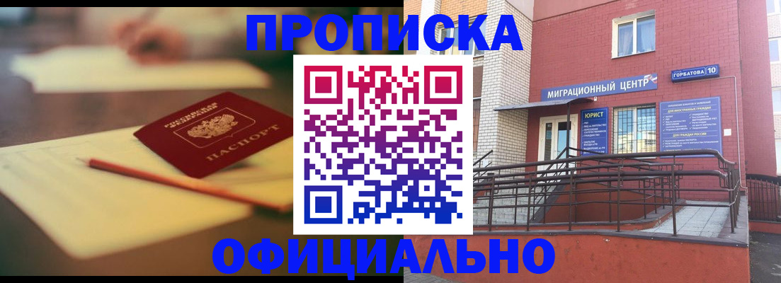 временная регистрация для всех в Белогорске