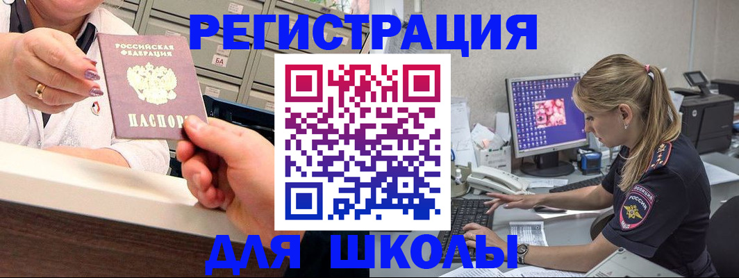 временная регистрация в Белогорске